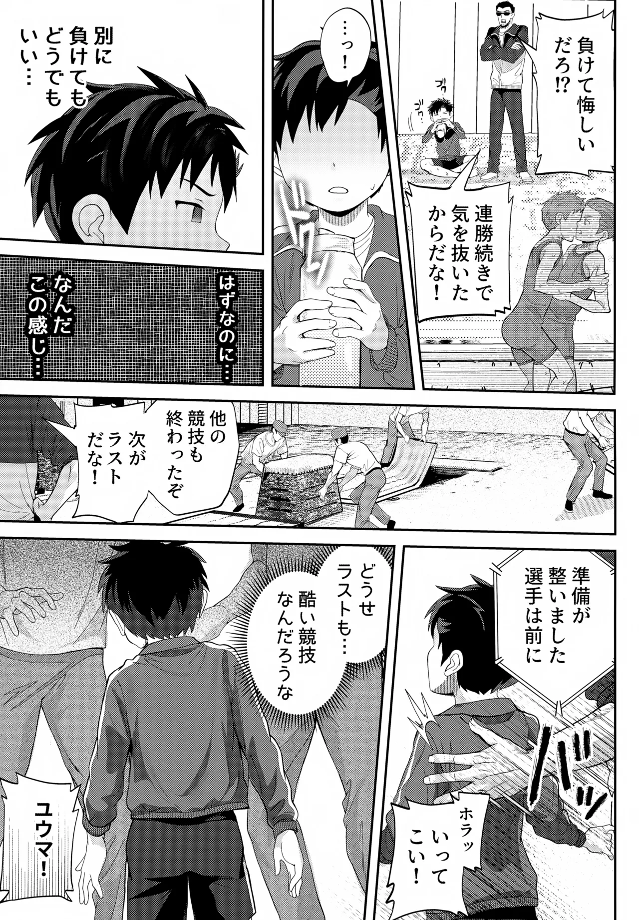 イカれた競技に強制参加！？嫌なのに負けたくない！？ Page.37