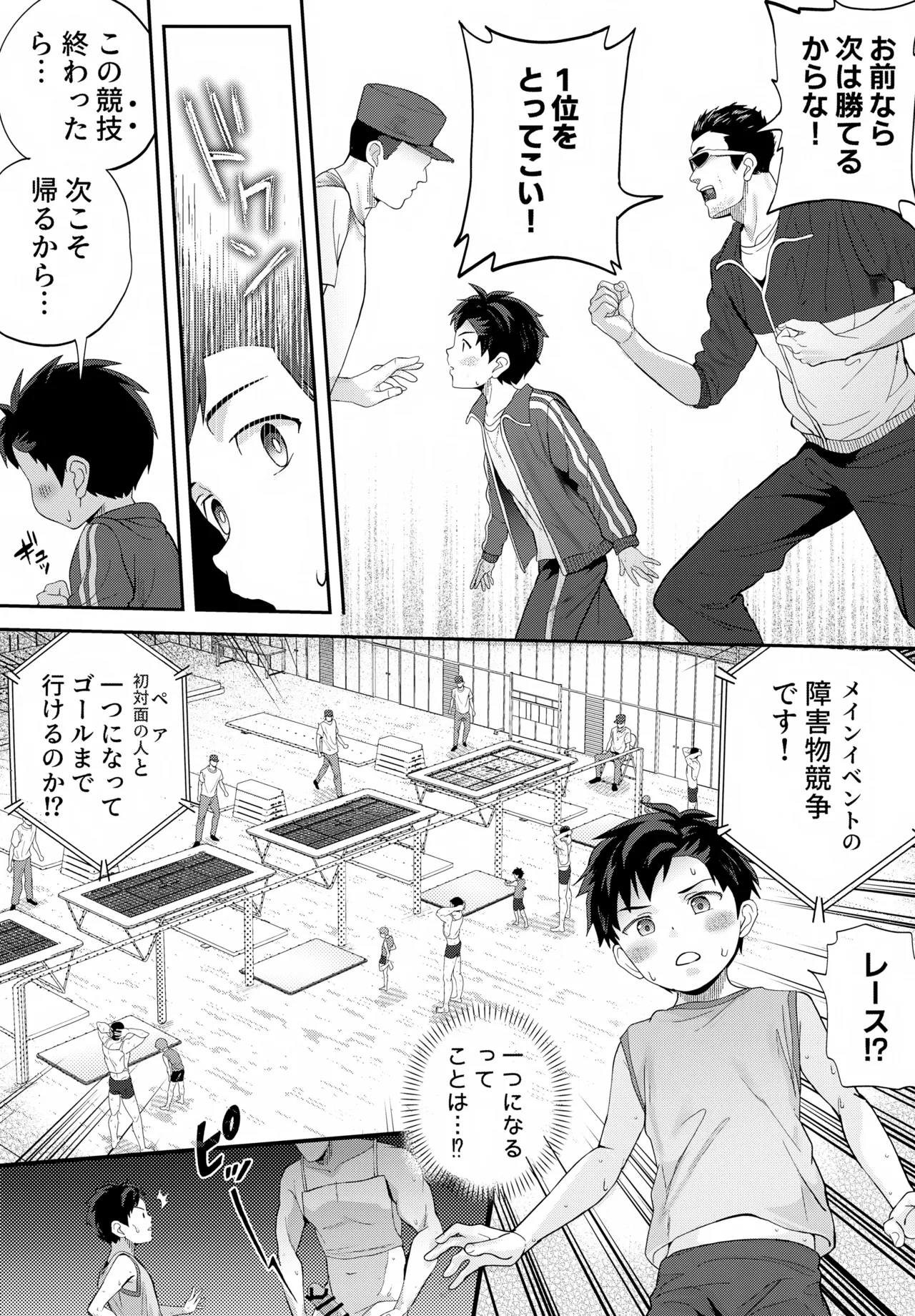 イカれた競技に強制参加！？嫌なのに負けたくない！？ Page.38