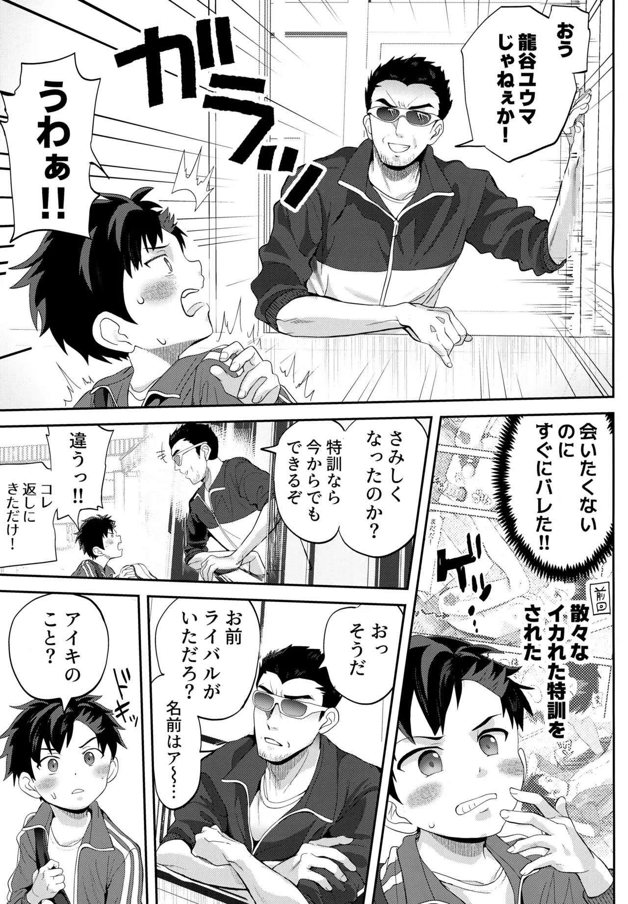 イカれた競技に強制参加！？嫌なのに負けたくない！？ Page.4