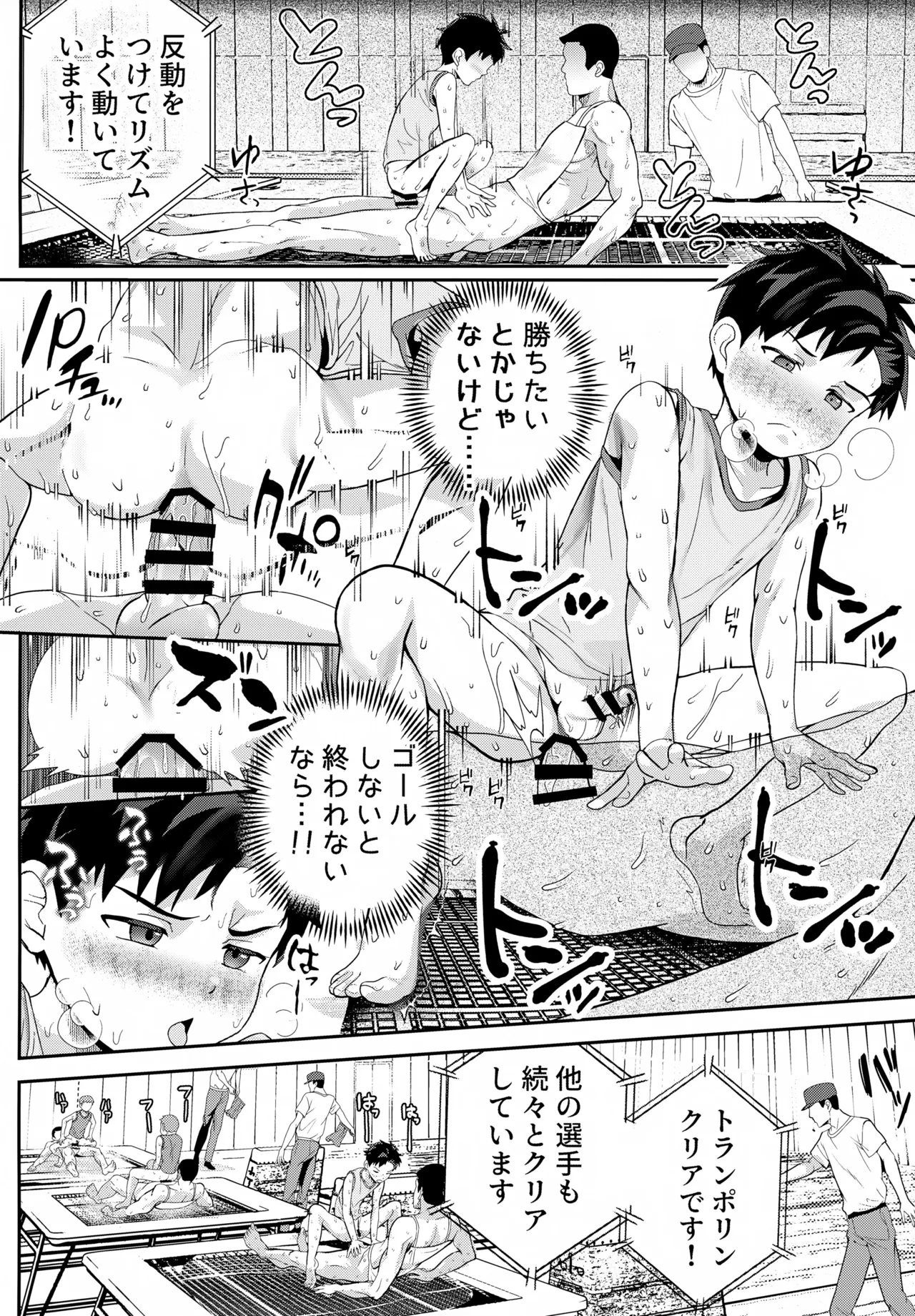 イカれた競技に強制参加！？嫌なのに負けたくない！？ Page.43
