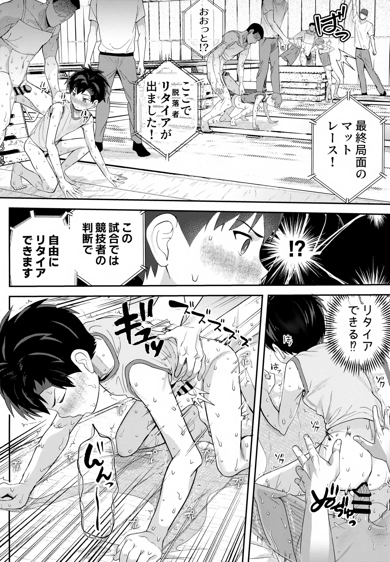 イカれた競技に強制参加！？嫌なのに負けたくない！？ Page.45