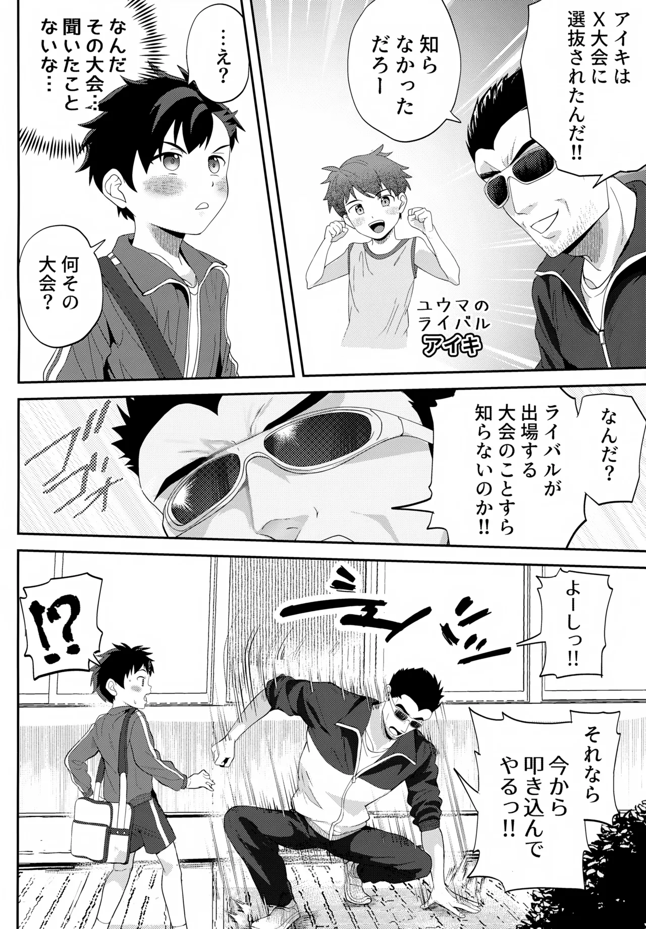 イカれた競技に強制参加！？嫌なのに負けたくない！？ Page.5