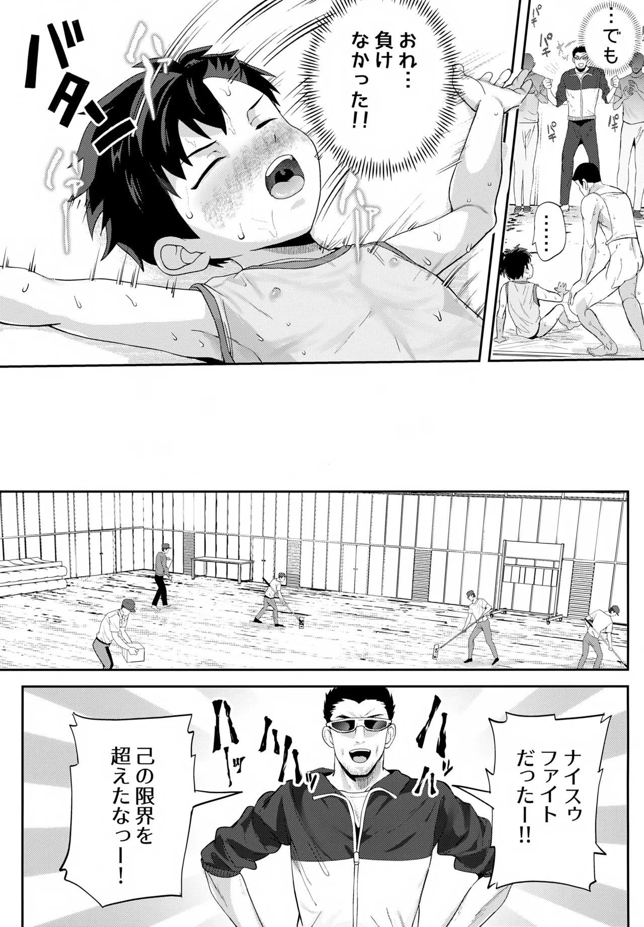 イカれた競技に強制参加！？嫌なのに負けたくない！？ Page.56
