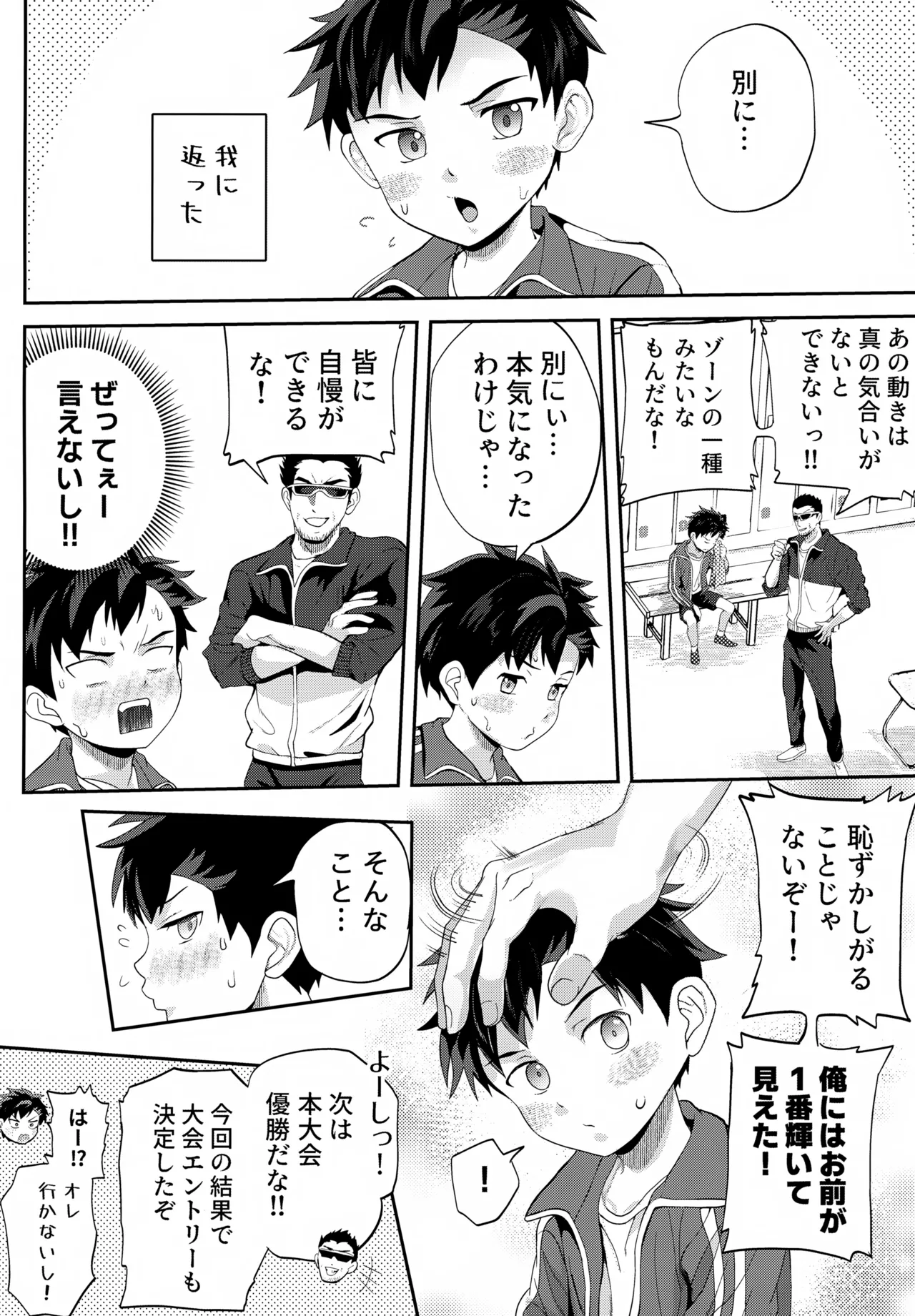イカれた競技に強制参加！？嫌なのに負けたくない！？ Page.57