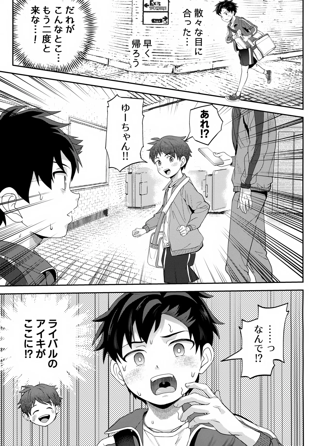 イカれた競技に強制参加！？嫌なのに負けたくない！？ Page.58