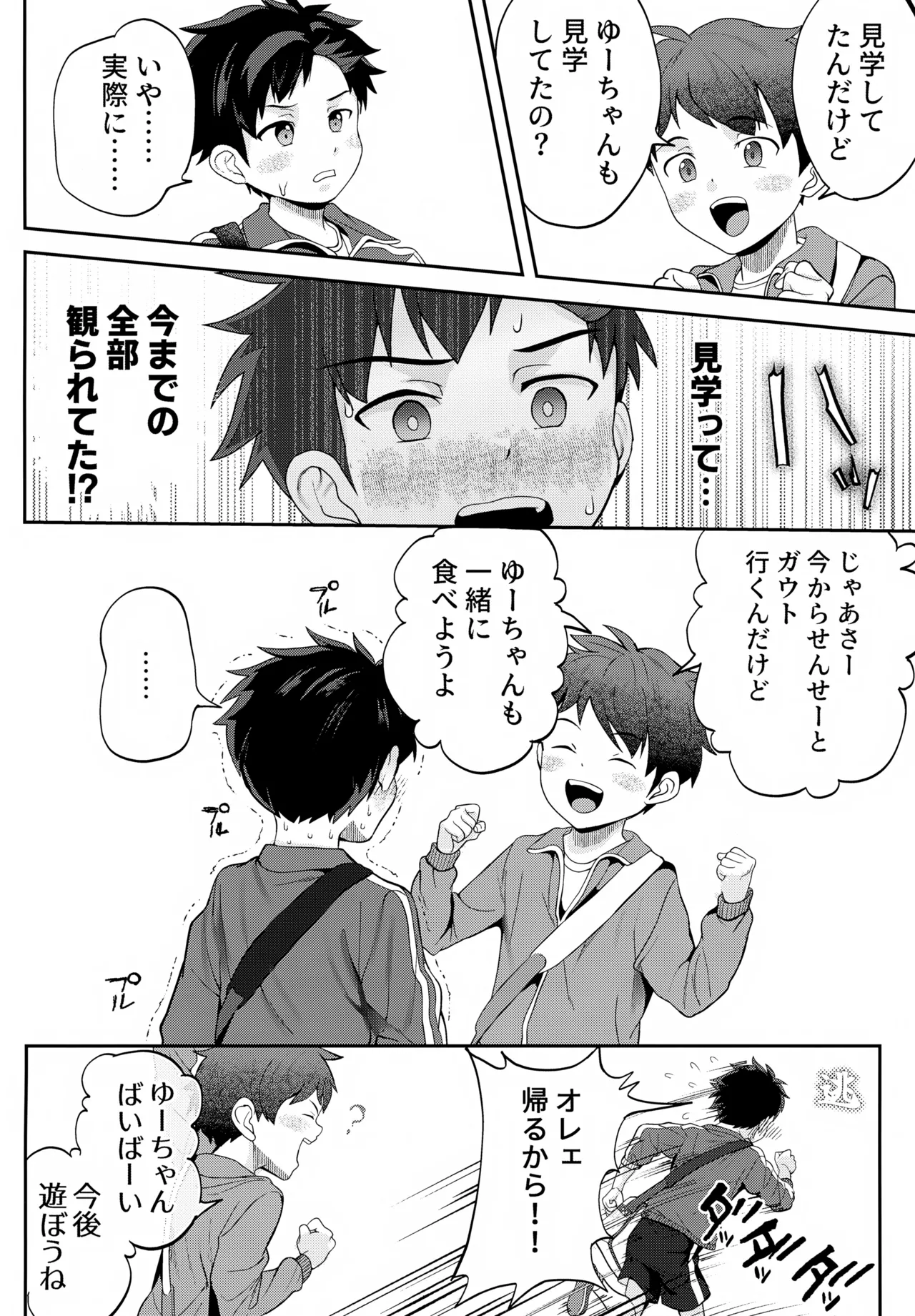 イカれた競技に強制参加！？嫌なのに負けたくない！？ Page.59
