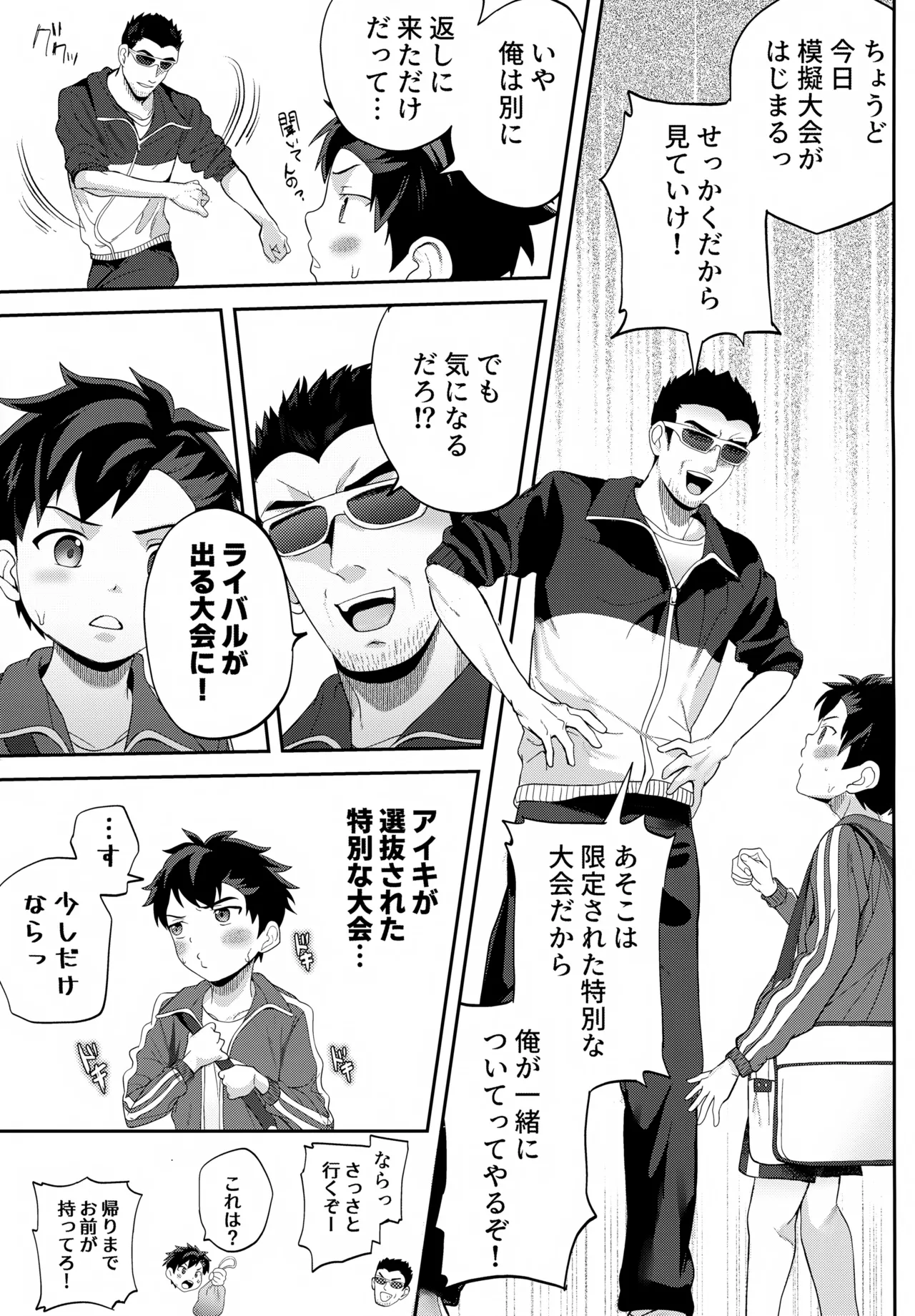 イカれた競技に強制参加！？嫌なのに負けたくない！？ Page.6