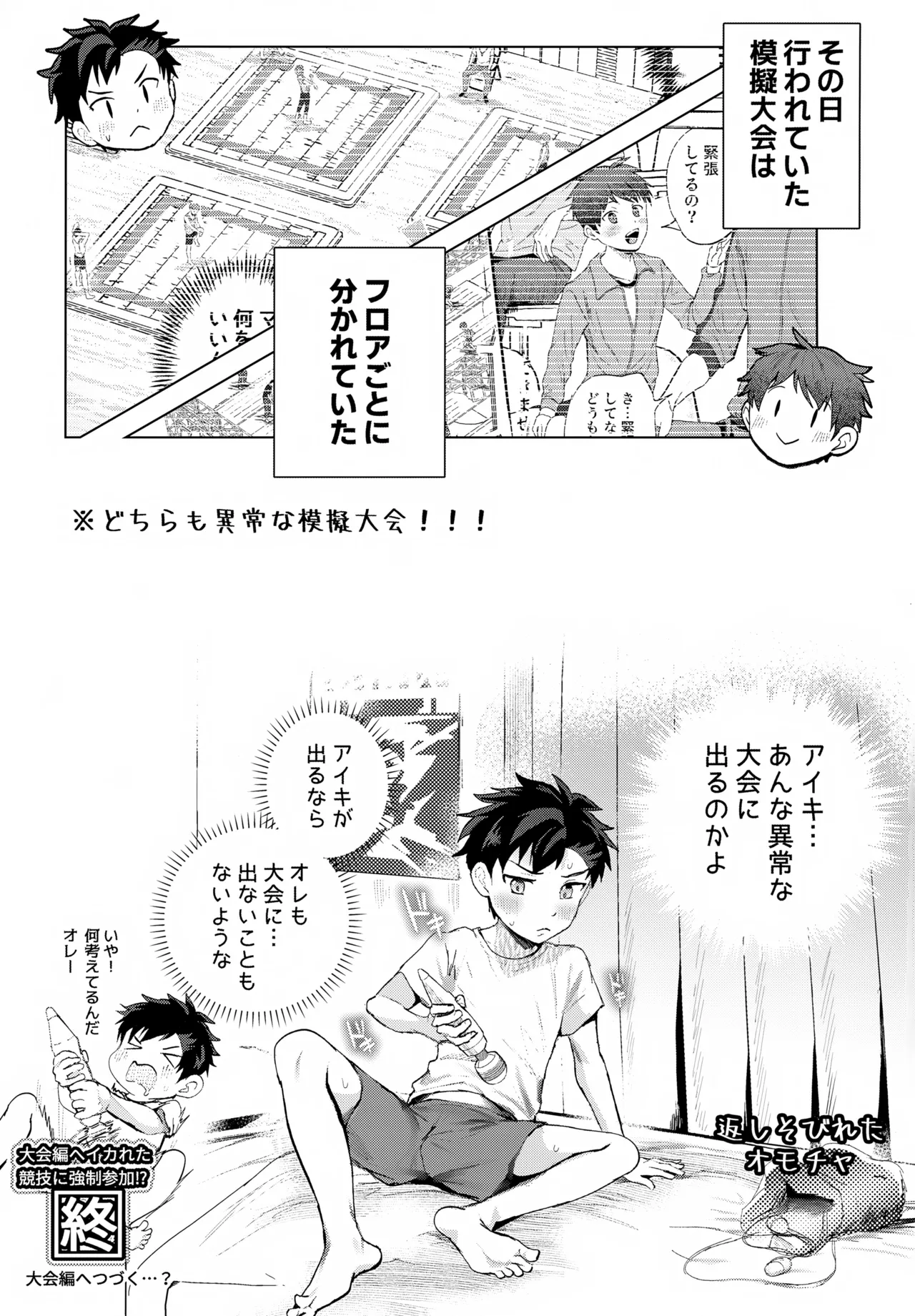 イカれた競技に強制参加！？嫌なのに負けたくない！？ Page.60