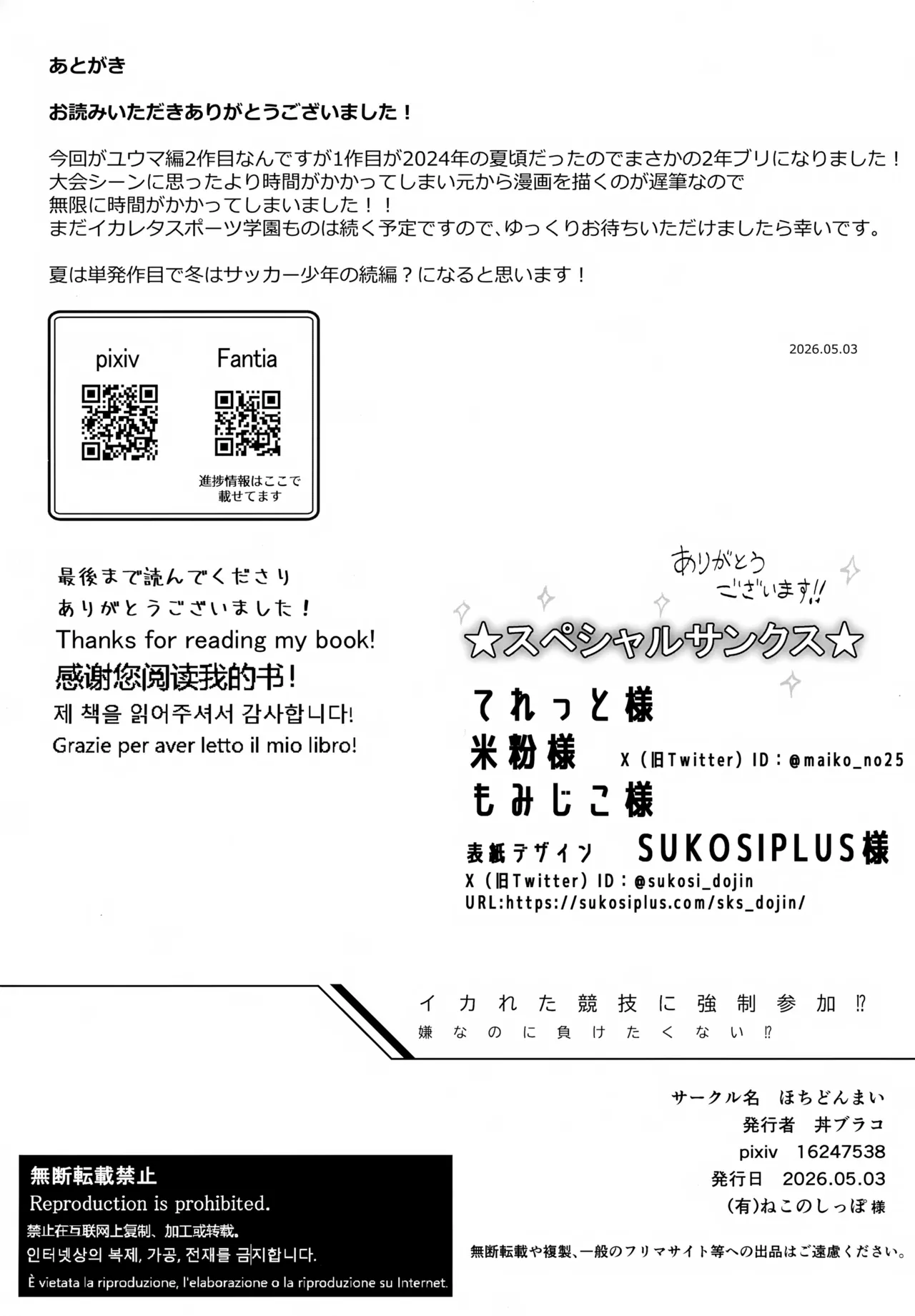 イカれた競技に強制参加！？嫌なのに負けたくない！？ Page.61