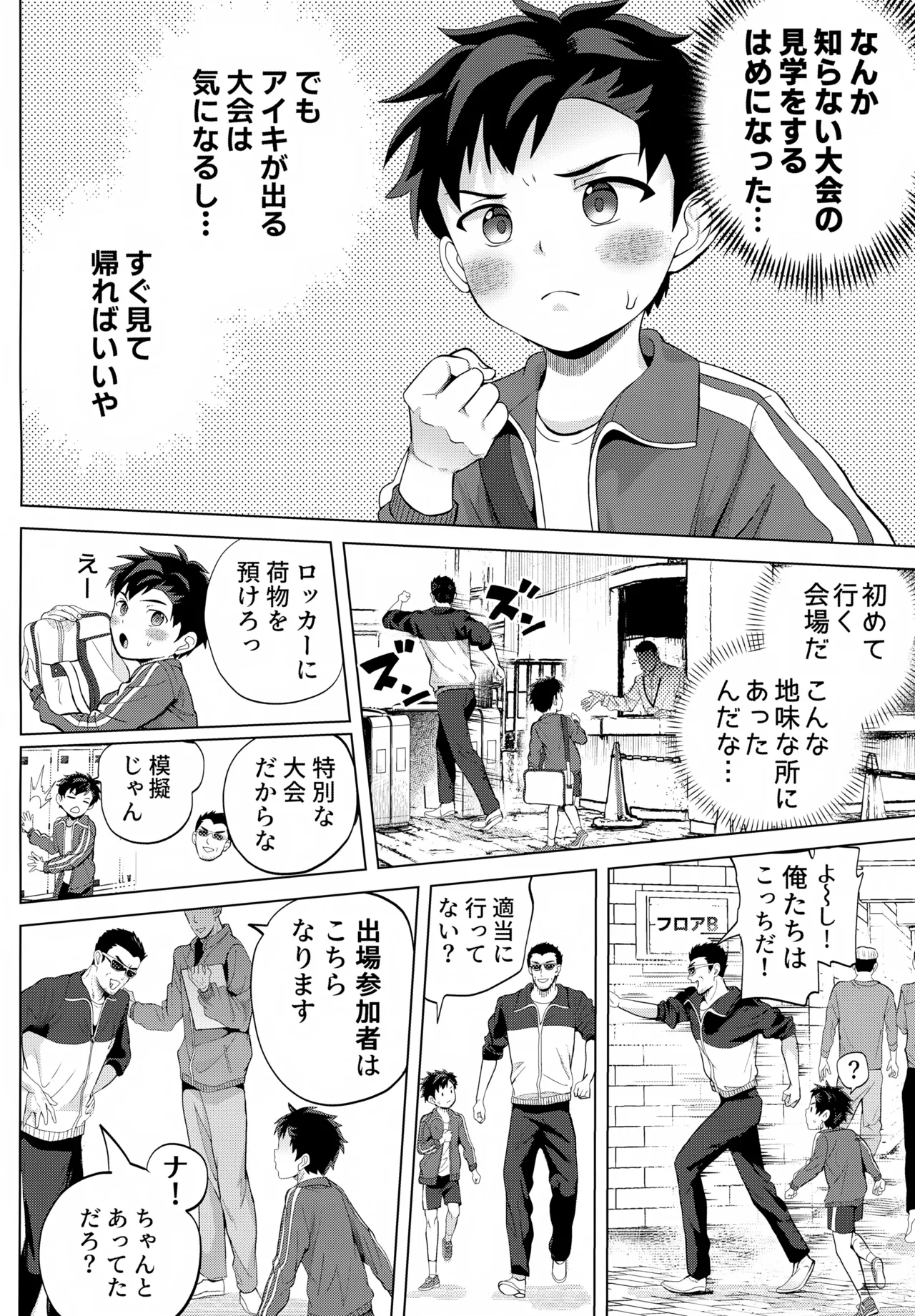 イカれた競技に強制参加！？嫌なのに負けたくない！？ Page.7