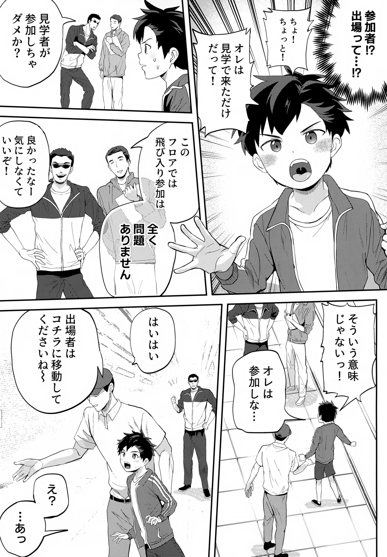 イカれた競技に強制参加！？嫌なのに負けたくない！？ Page.8