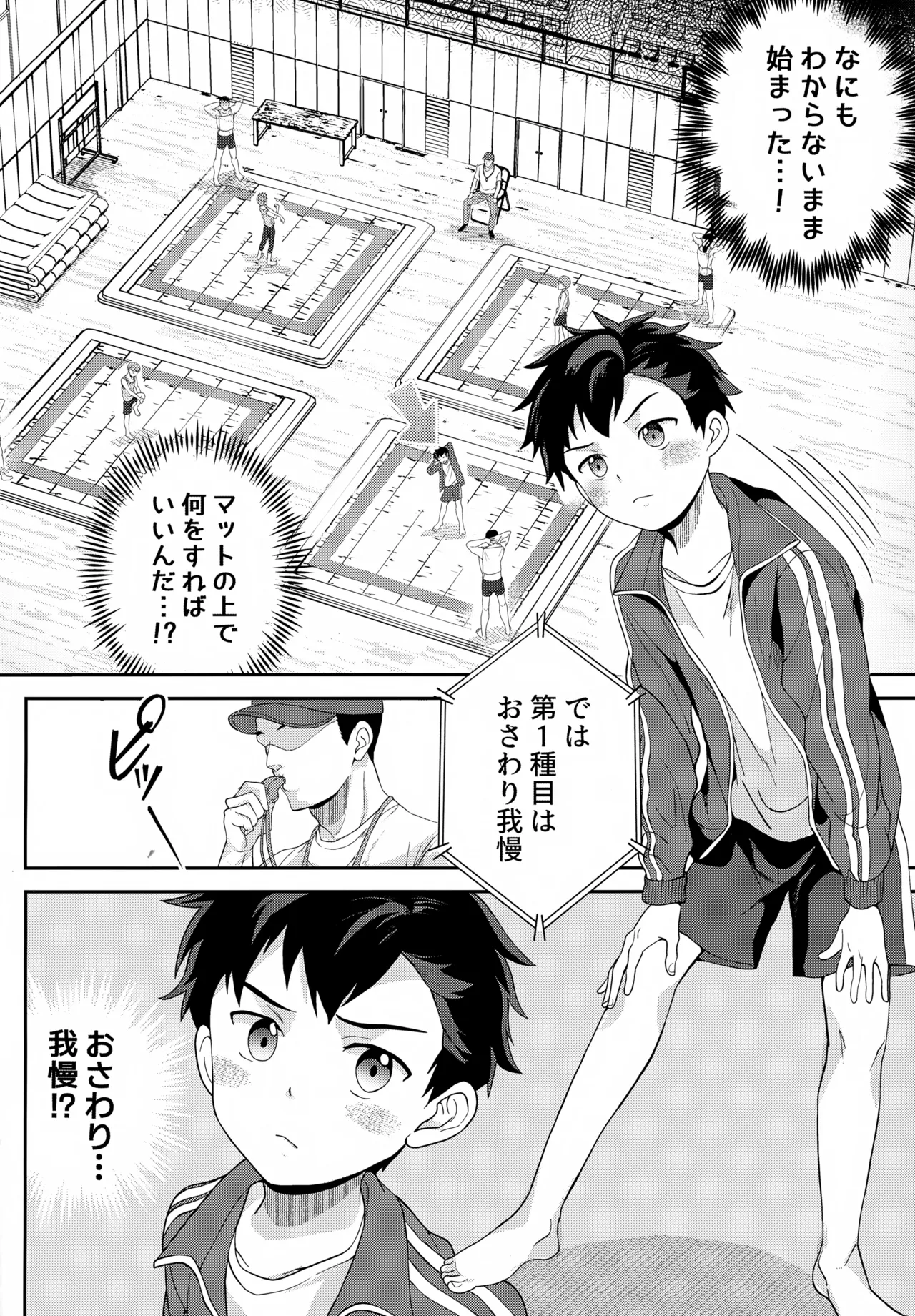 イカれた競技に強制参加！？嫌なのに負けたくない！？ Page.9