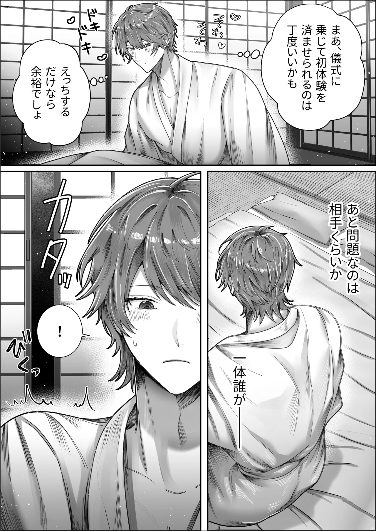 カントボーイがメス堕ちするまで終われない儀式 Page.10
