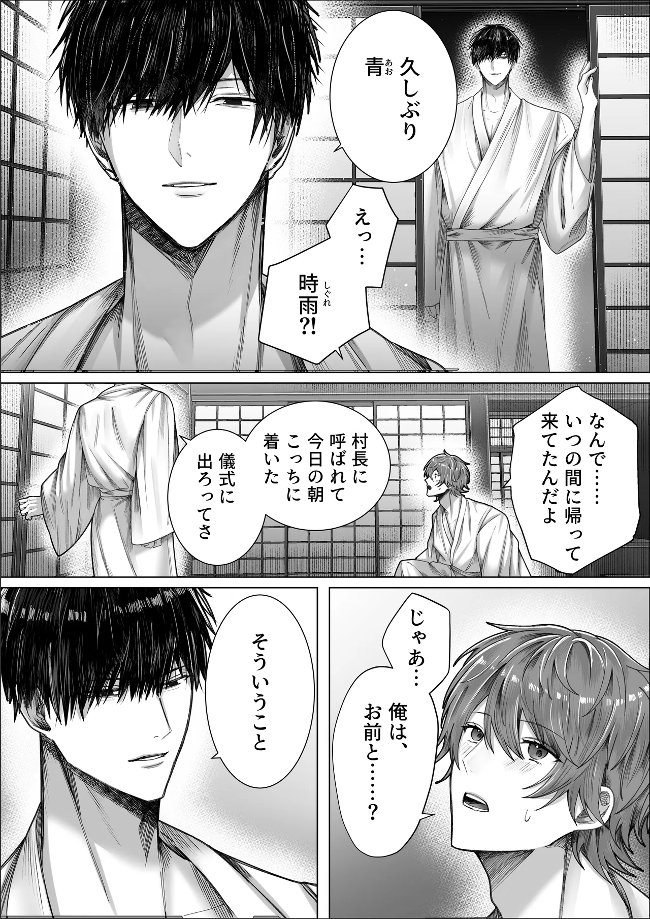 カントボーイがメス堕ちするまで終われない儀式 Page.11