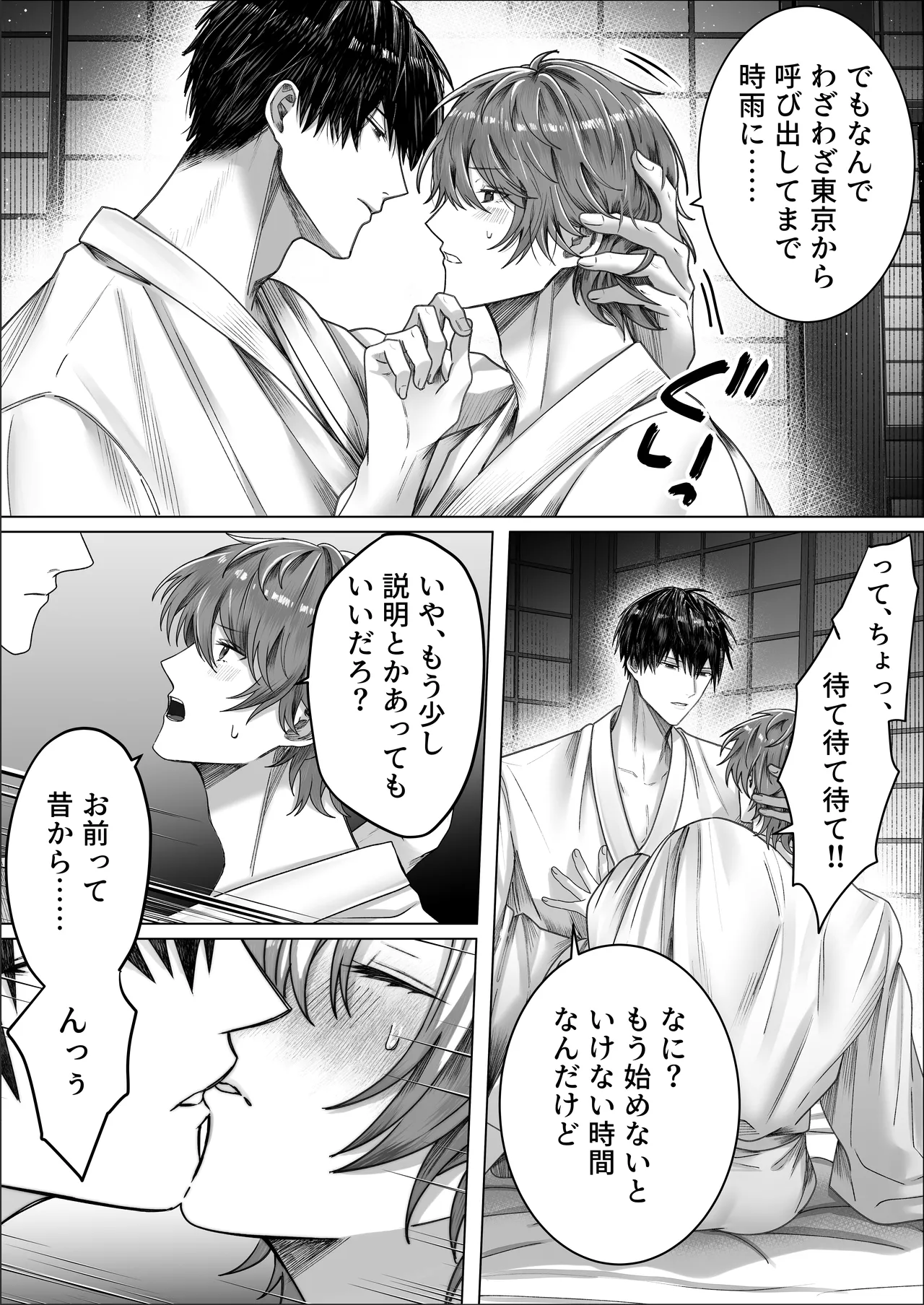 カントボーイがメス堕ちするまで終われない儀式 Page.12