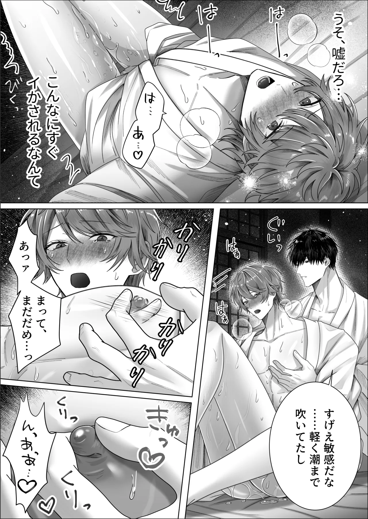 カントボーイがメス堕ちするまで終われない儀式 Page.17
