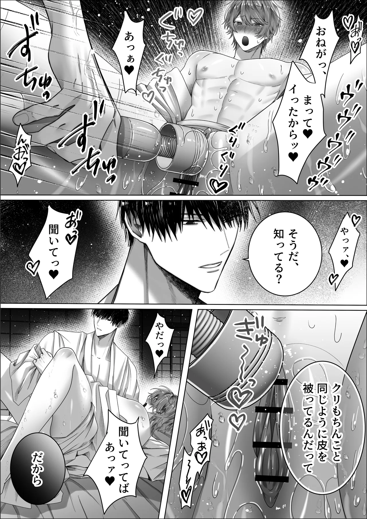 カントボーイがメス堕ちするまで終われない儀式 Page.26