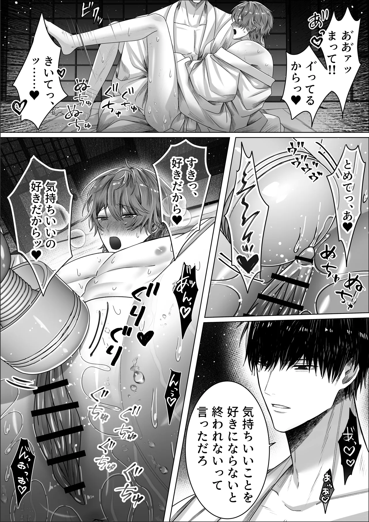 カントボーイがメス堕ちするまで終われない儀式 Page.28