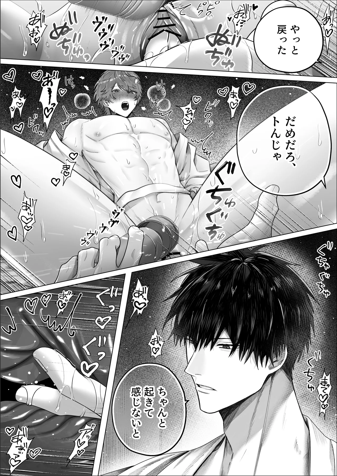 カントボーイがメス堕ちするまで終われない儀式 Page.3