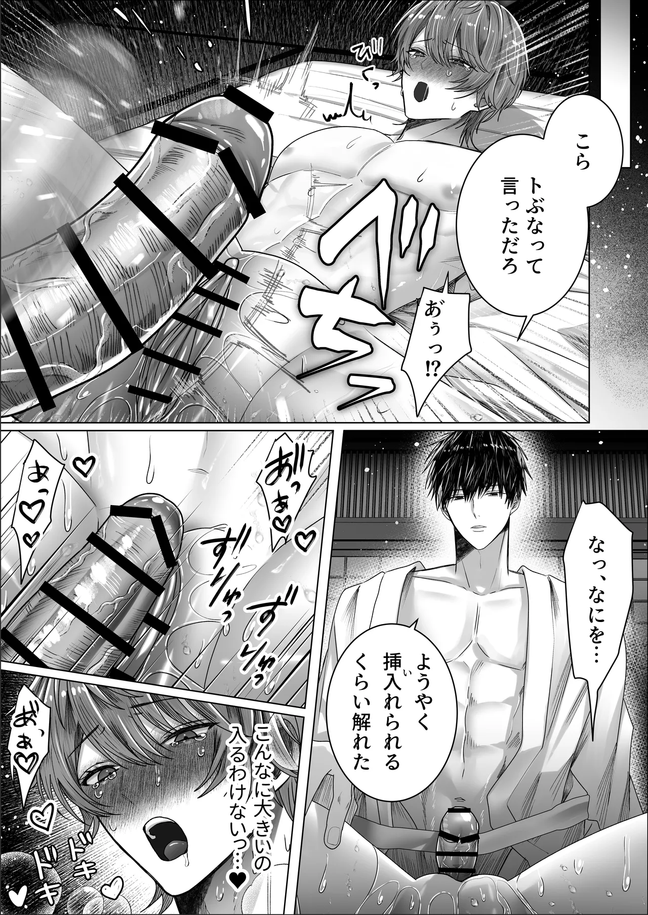 カントボーイがメス堕ちするまで終われない儀式 Page.34