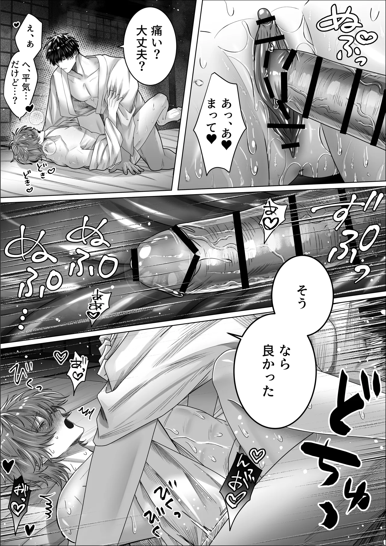 カントボーイがメス堕ちするまで終われない儀式 Page.35