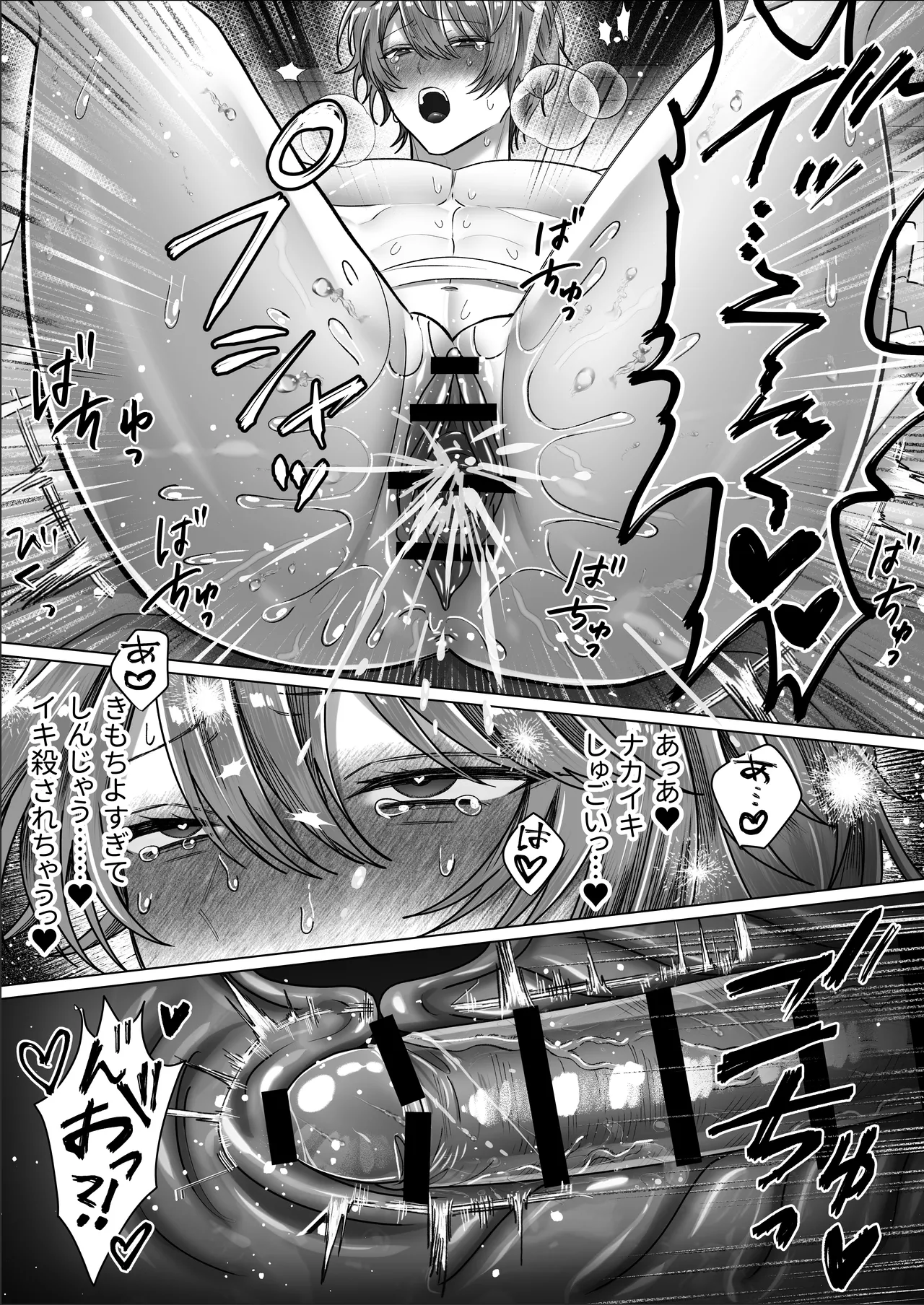 カントボーイがメス堕ちするまで終われない儀式 Page.38