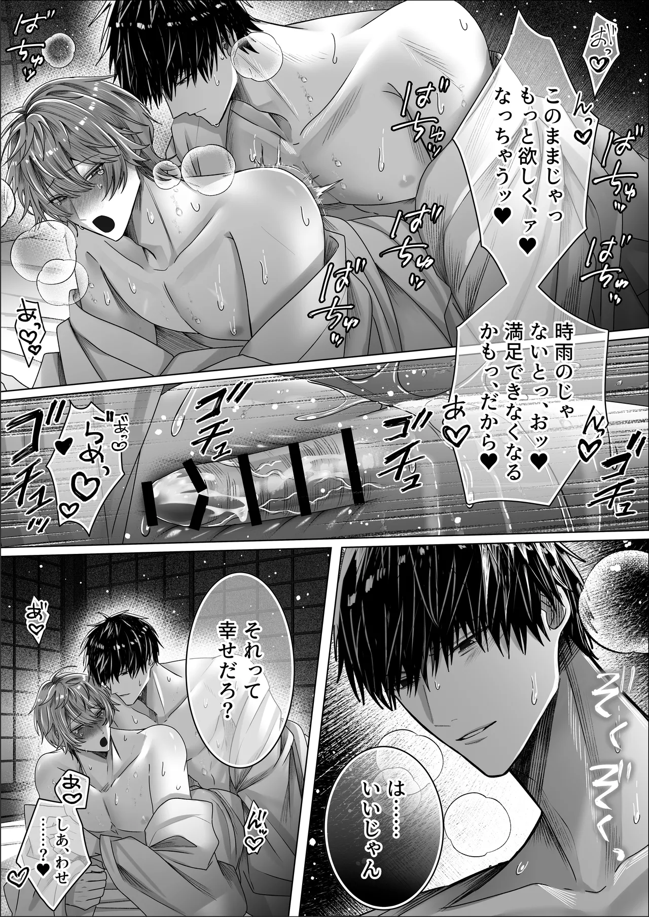 カントボーイがメス堕ちするまで終われない儀式 Page.44