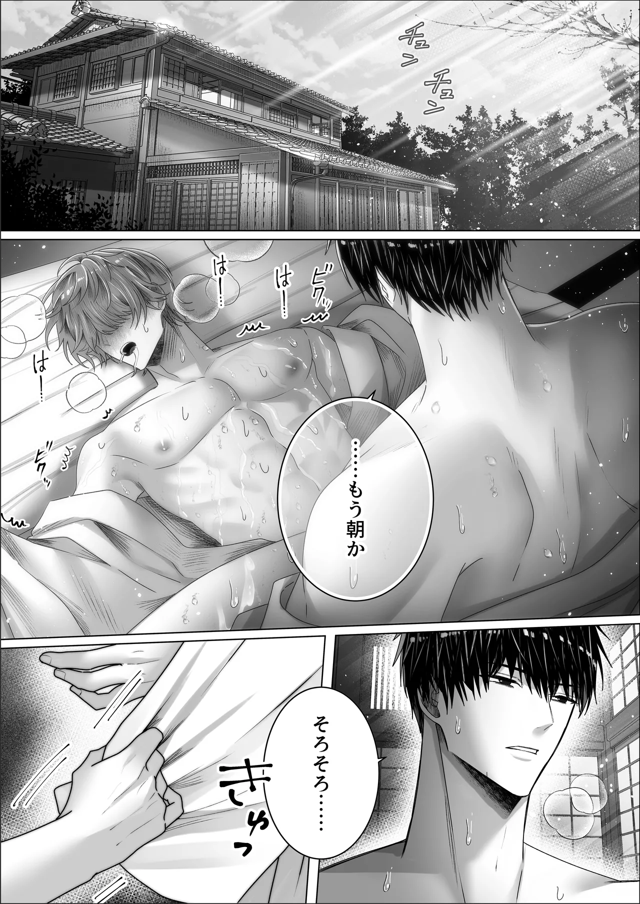 カントボーイがメス堕ちするまで終われない儀式 Page.54