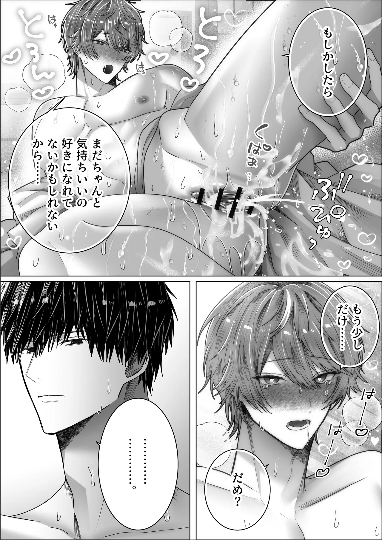 カントボーイがメス堕ちするまで終われない儀式 Page.55
