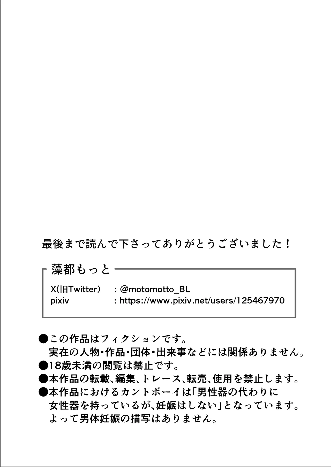 カントボーイがメス堕ちするまで終われない儀式 Page.58