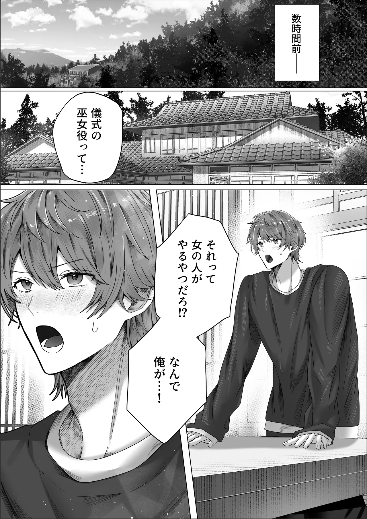 カントボーイがメス堕ちするまで終われない儀式 Page.7