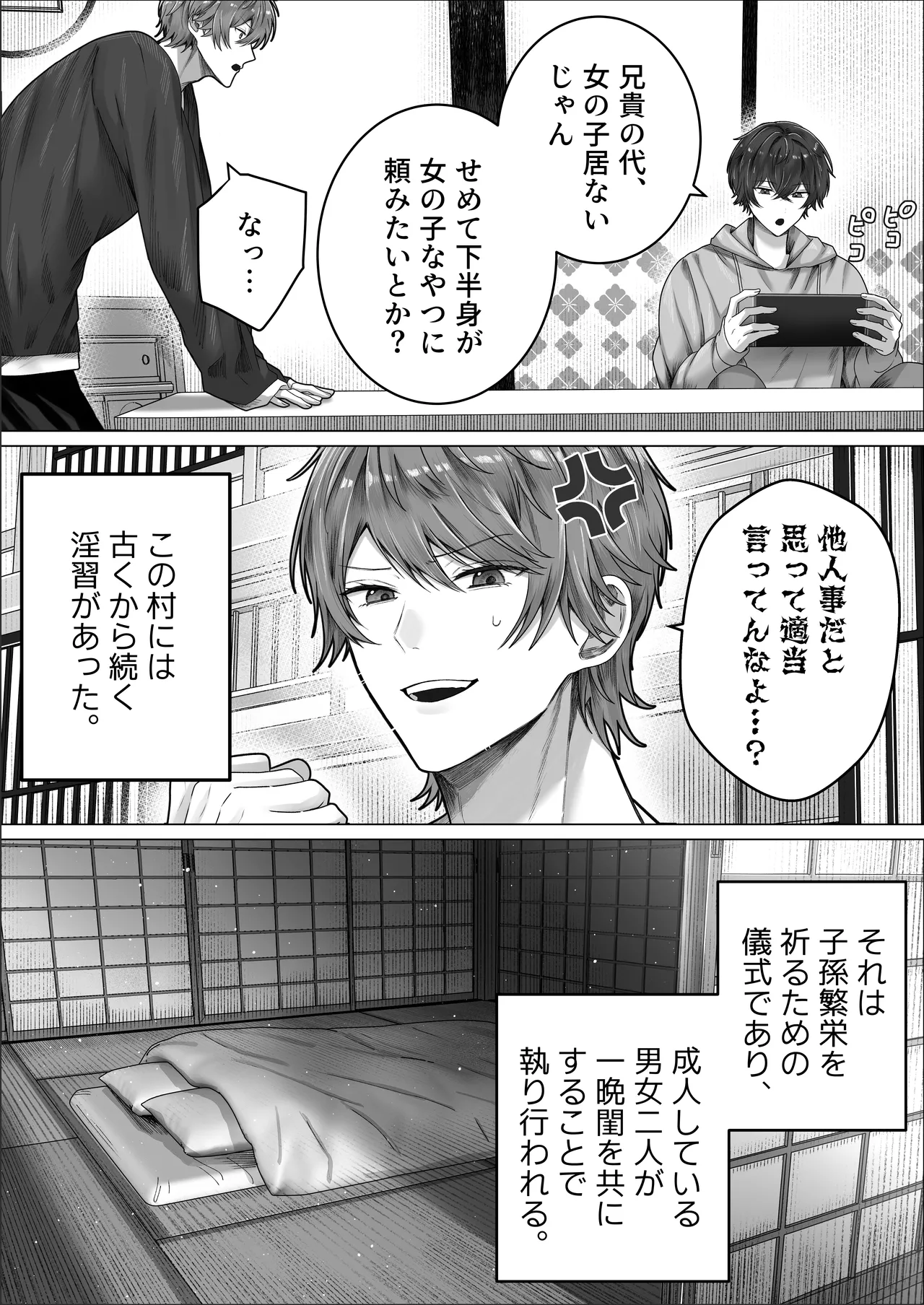 カントボーイがメス堕ちするまで終われない儀式 Page.8