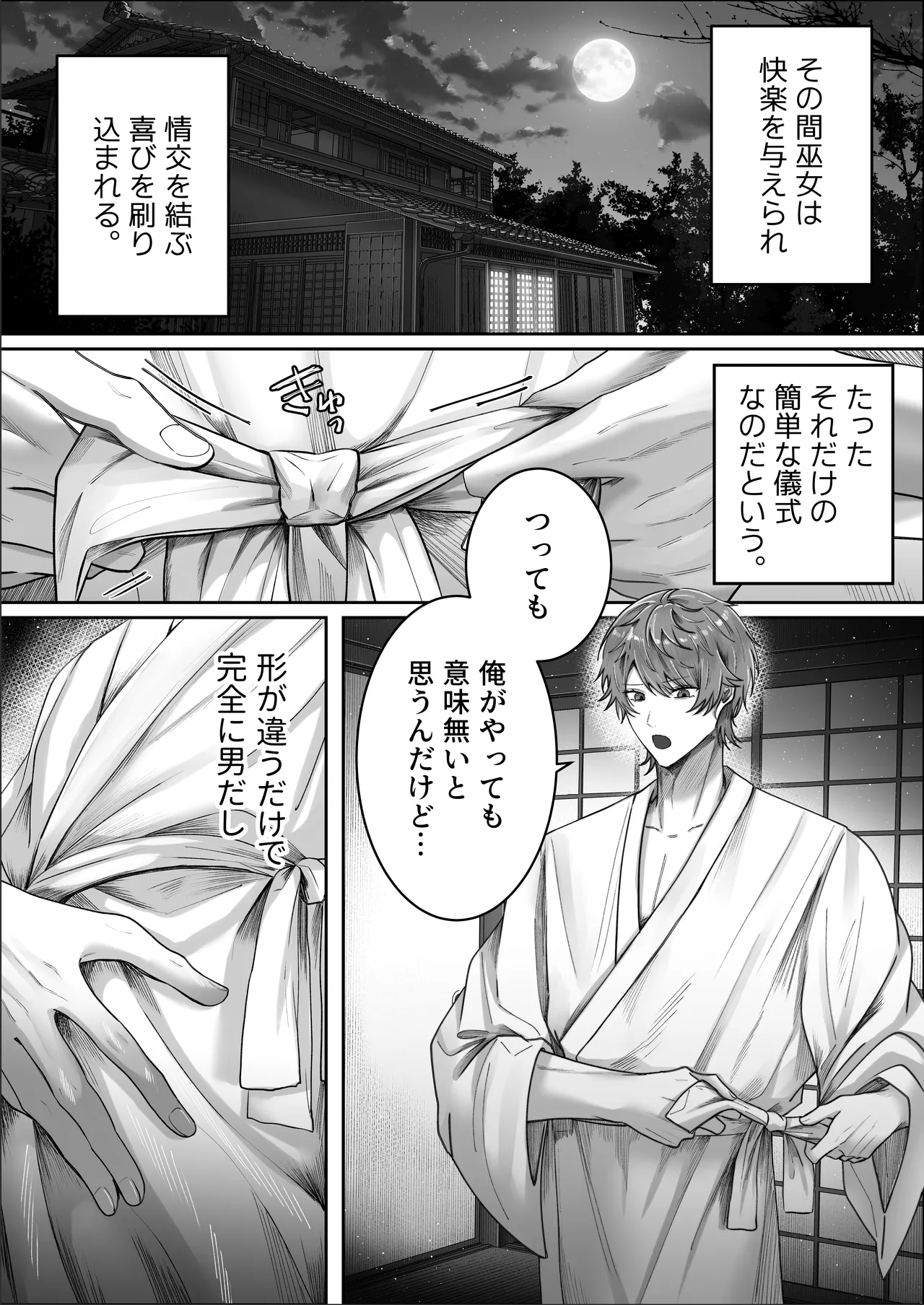 カントボーイがメス堕ちするまで終われない儀式 Page.9