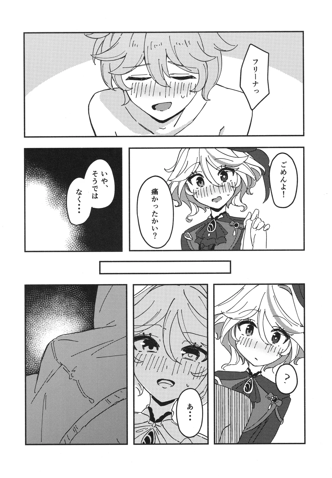 銀幕と青い冠 Page.10