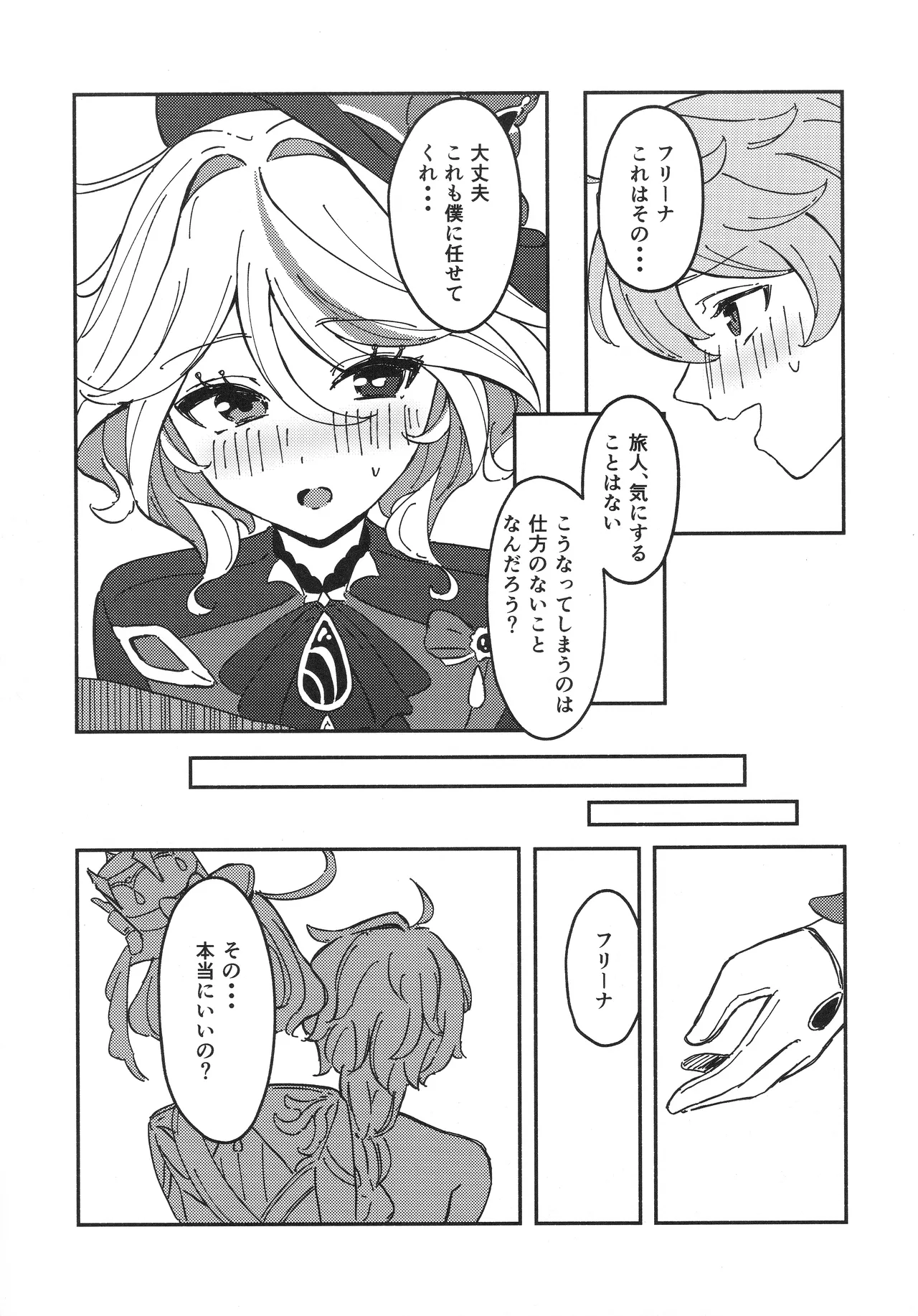 銀幕と青い冠 Page.11