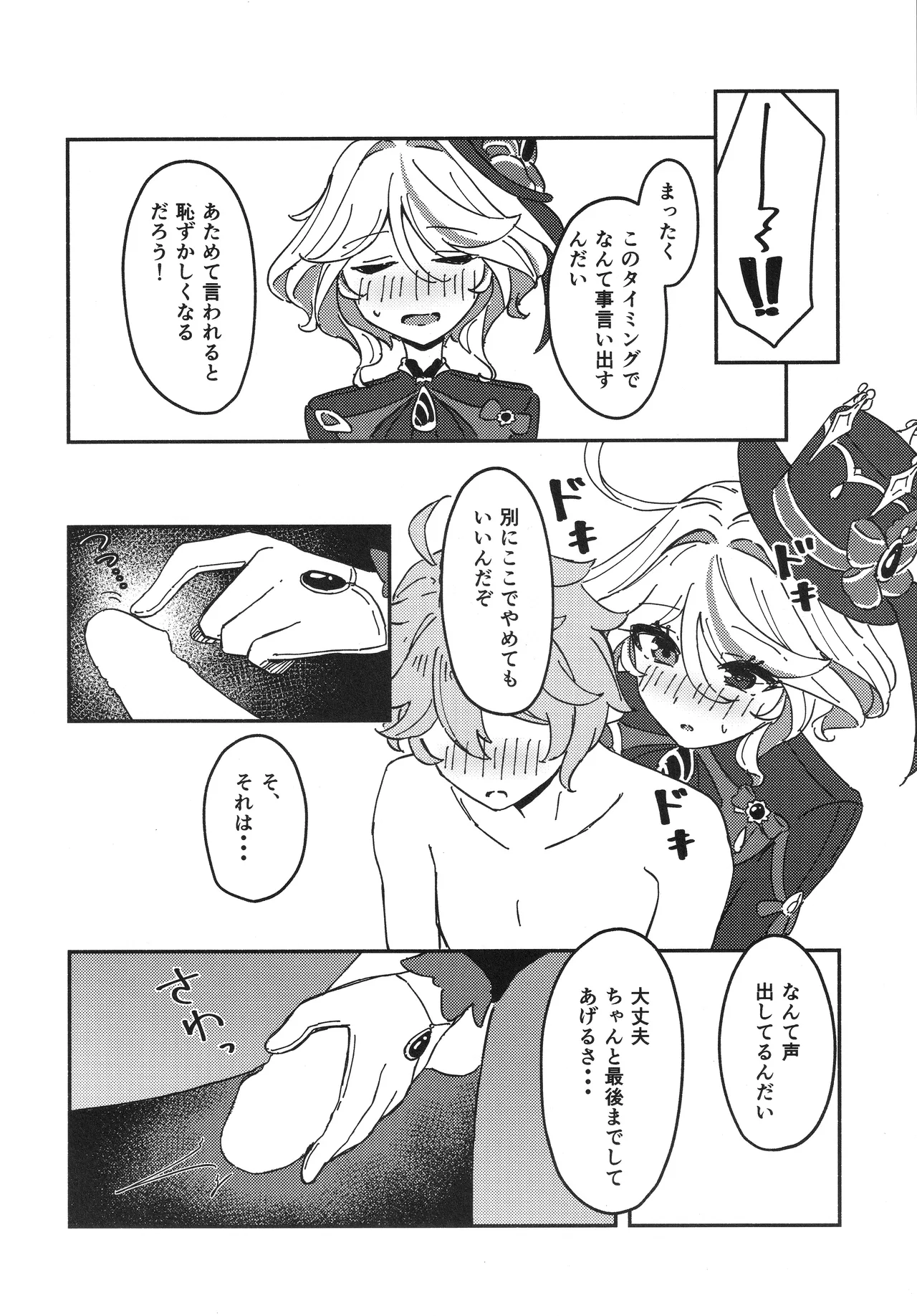 銀幕と青い冠 Page.12