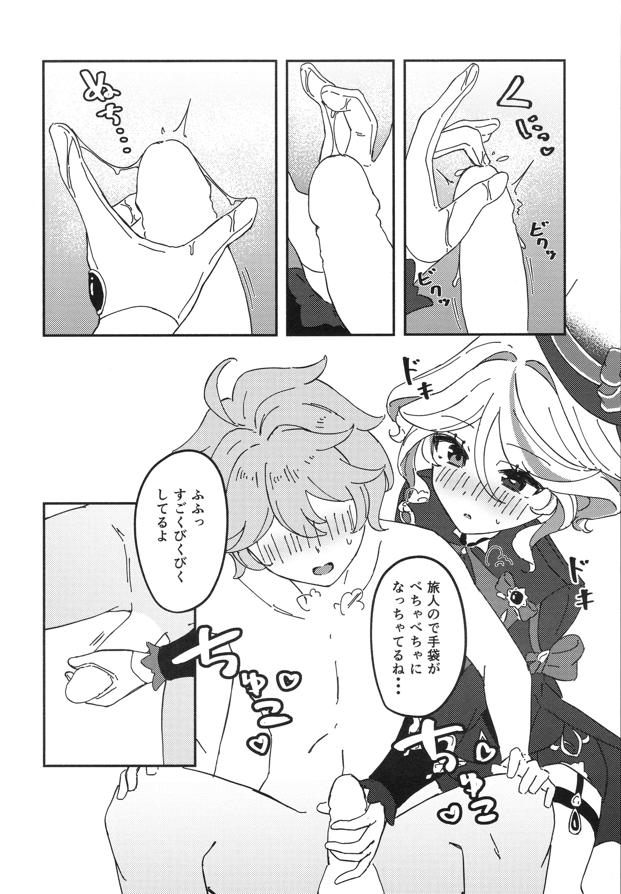 銀幕と青い冠 Page.14