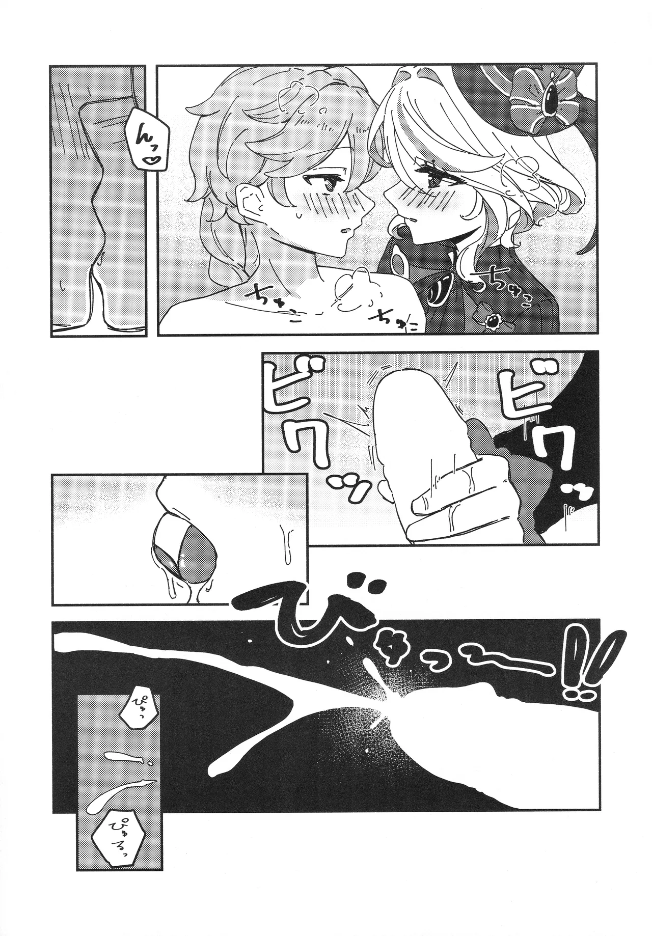 銀幕と青い冠 Page.15