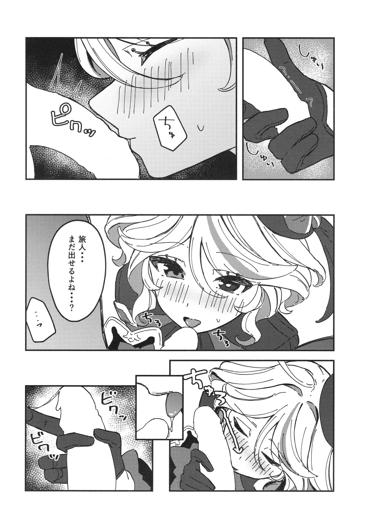 銀幕と青い冠 Page.16