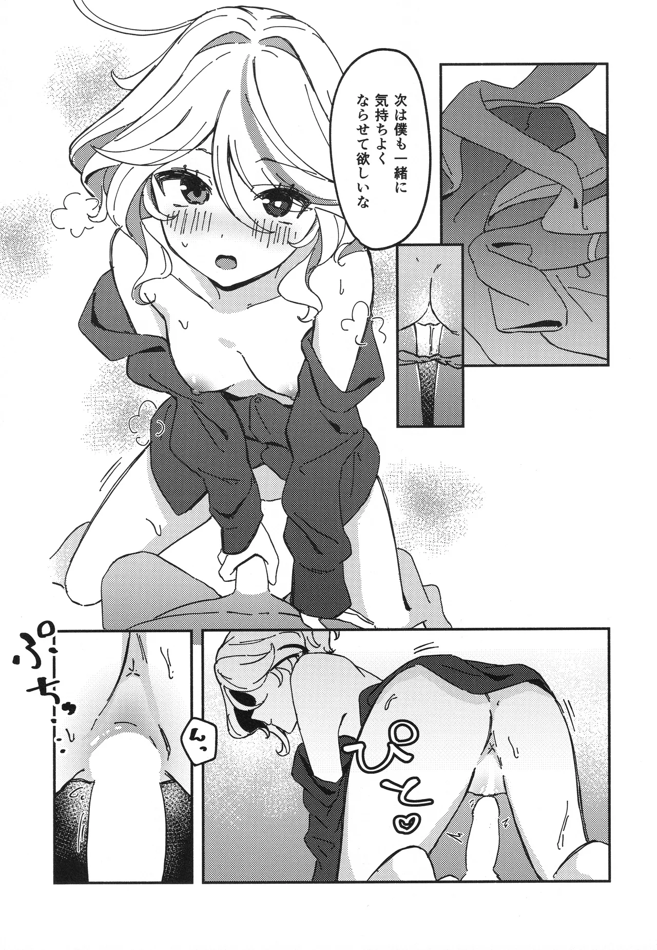 銀幕と青い冠 Page.17
