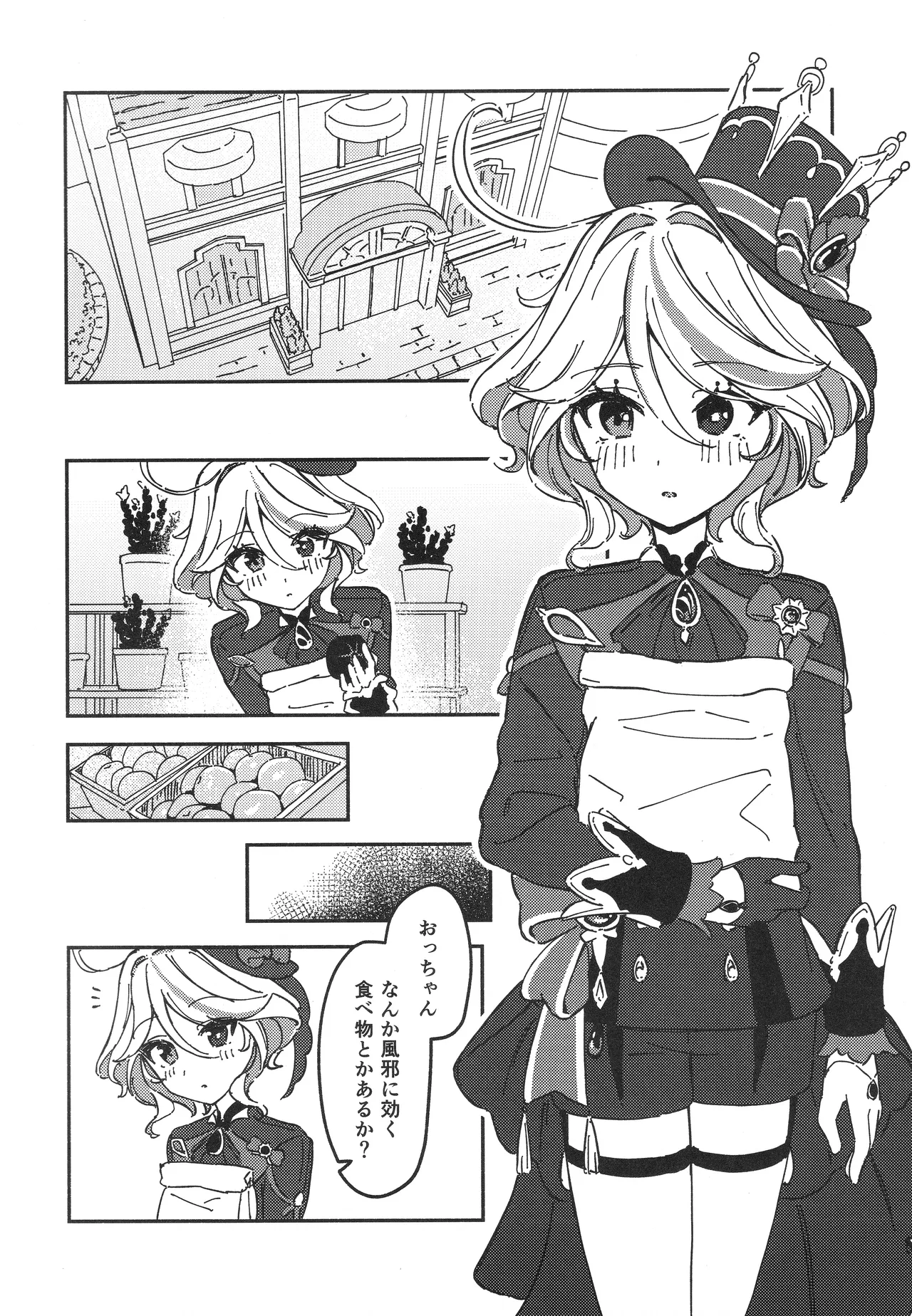銀幕と青い冠 Page.2