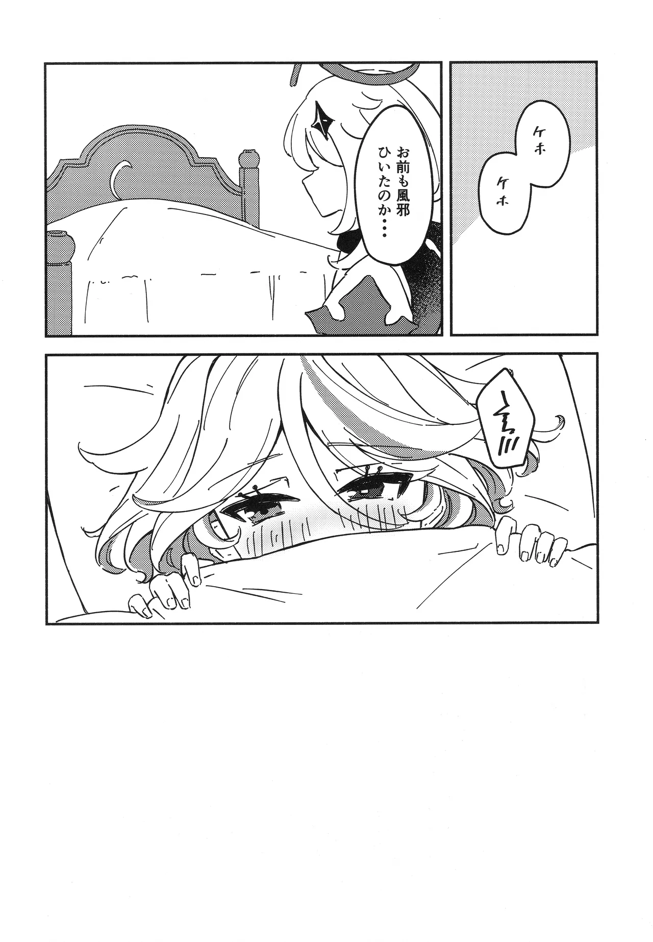 銀幕と青い冠 Page.22