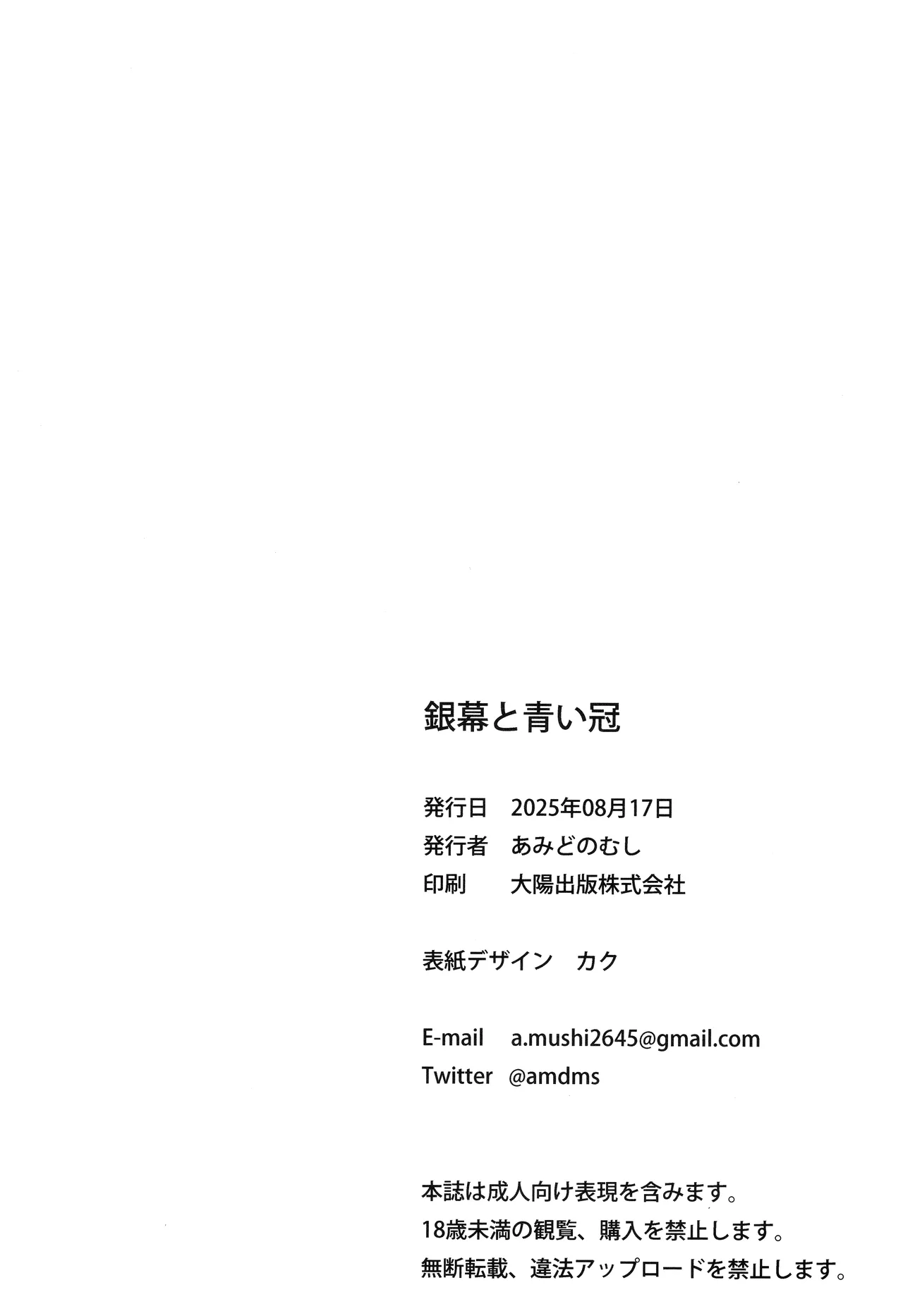 銀幕と青い冠 Page.23