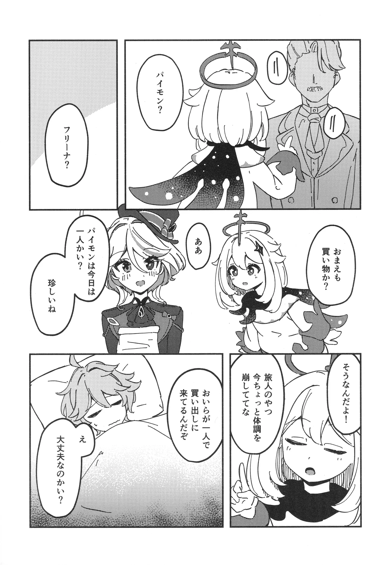 銀幕と青い冠 Page.3