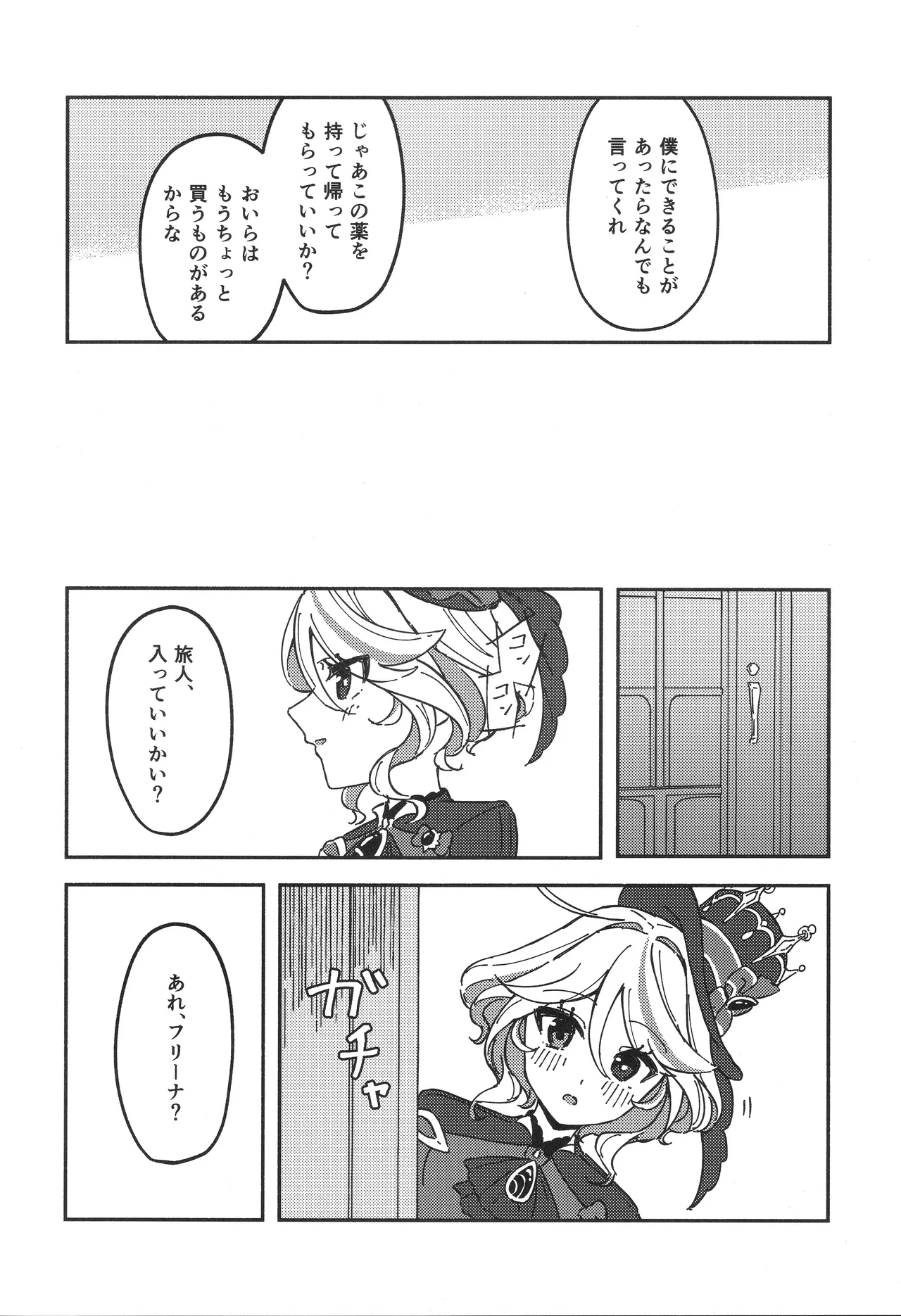 銀幕と青い冠 Page.4