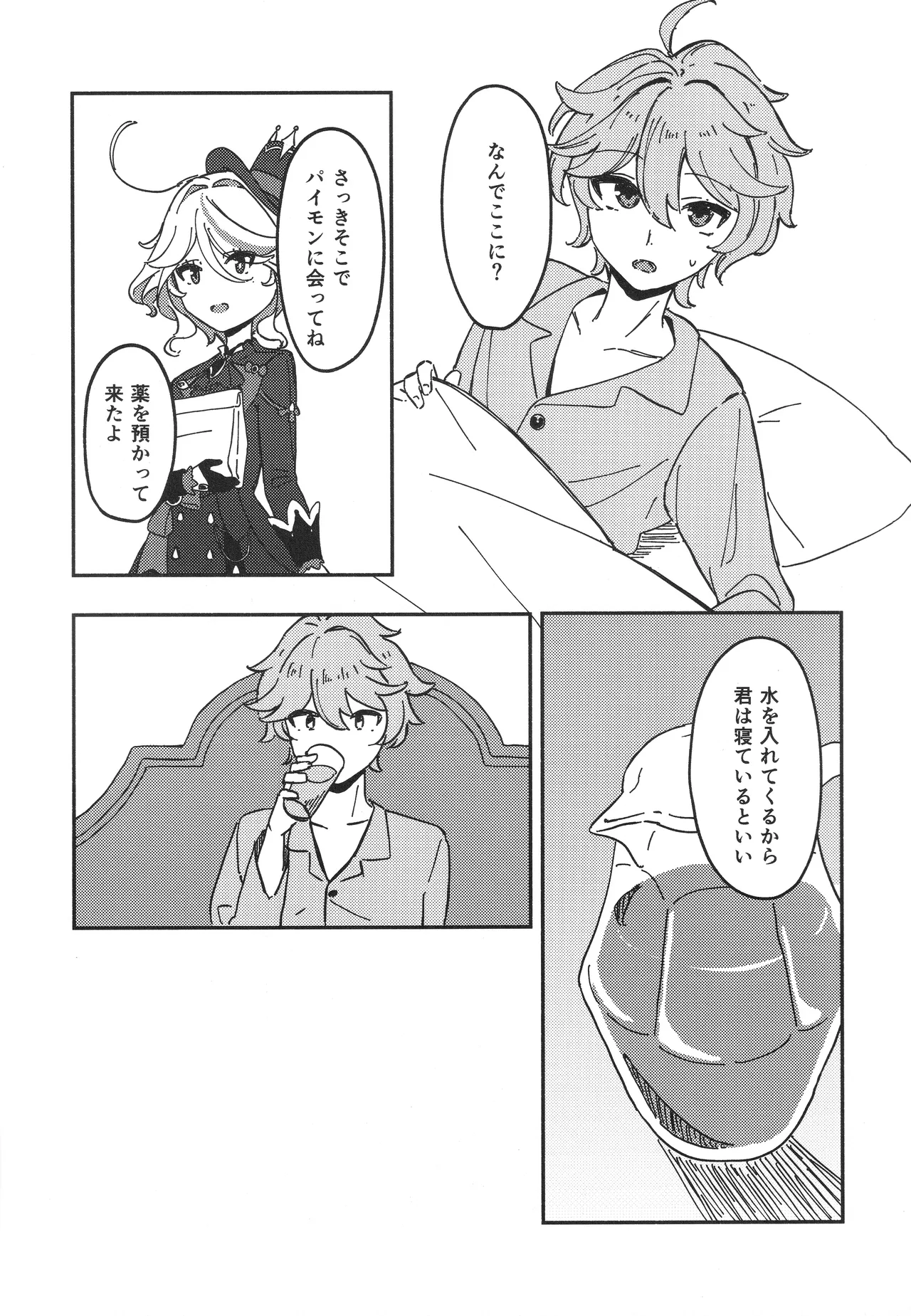銀幕と青い冠 Page.5