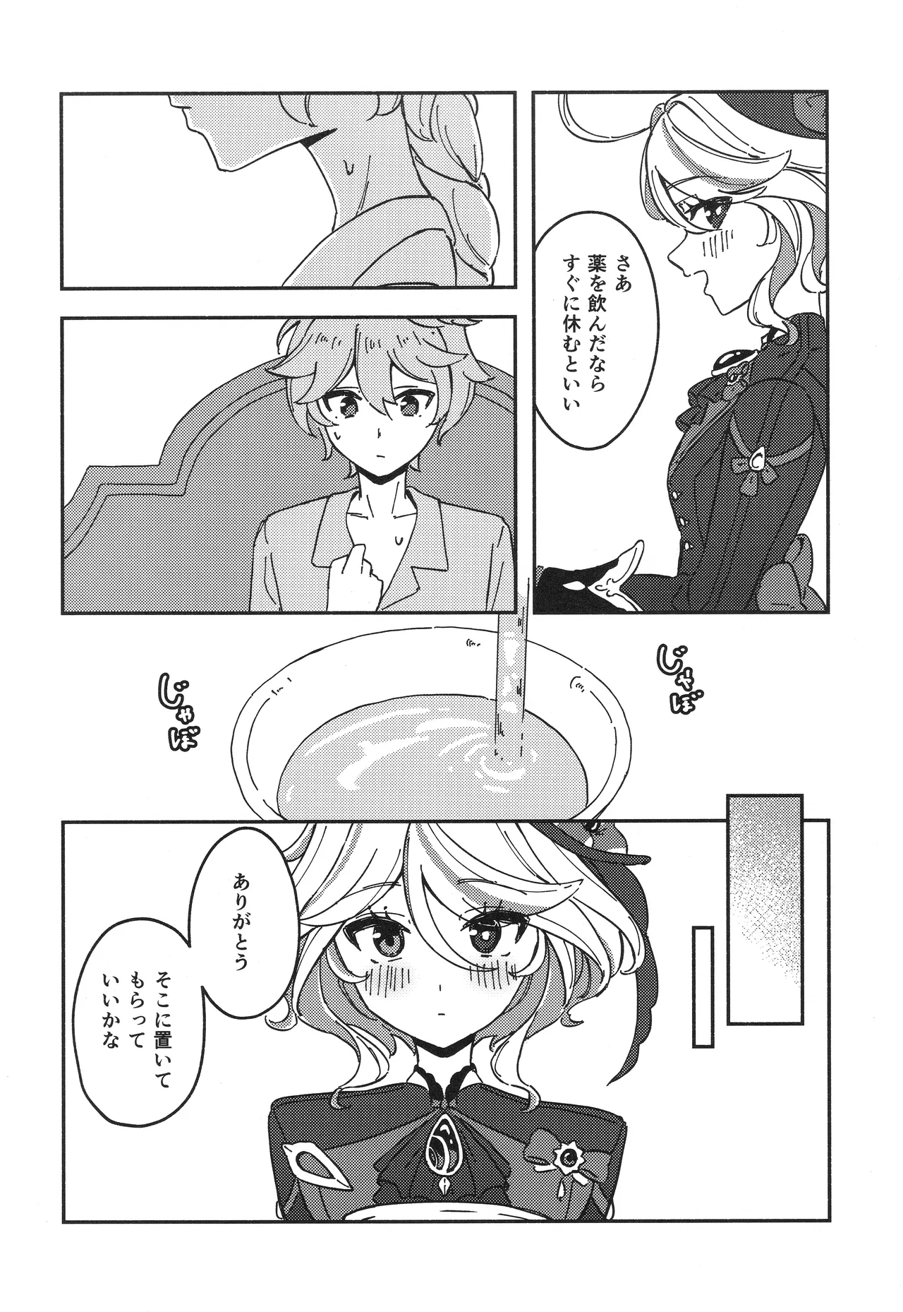 銀幕と青い冠 Page.6