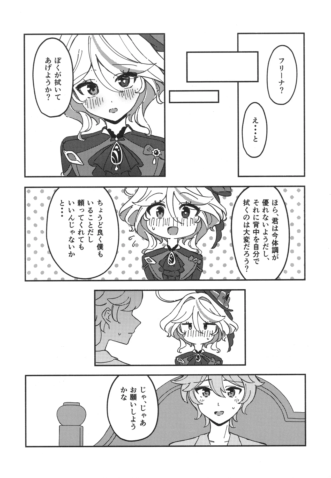 銀幕と青い冠 Page.7