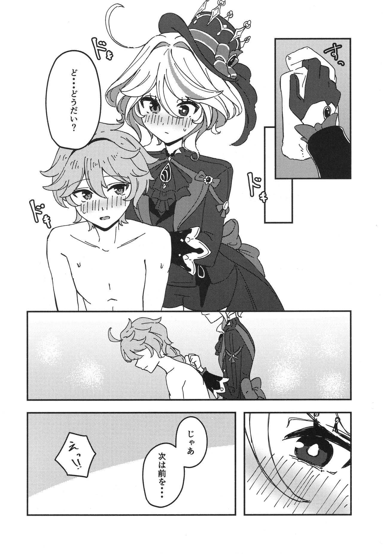 銀幕と青い冠 Page.8