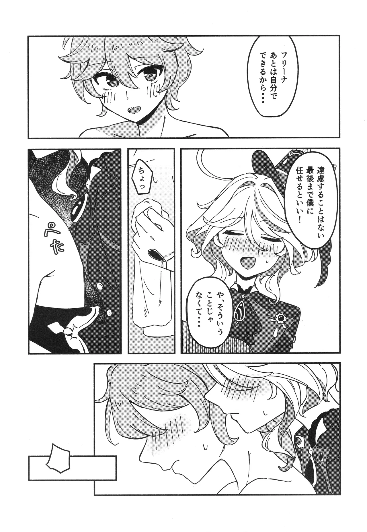銀幕と青い冠 Page.9